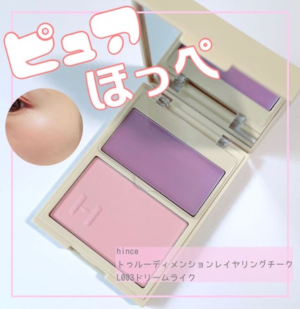 トゥルーディメンションレイヤリングチーク/hince/パウダーチークを使ったクチコミ(1枚目)