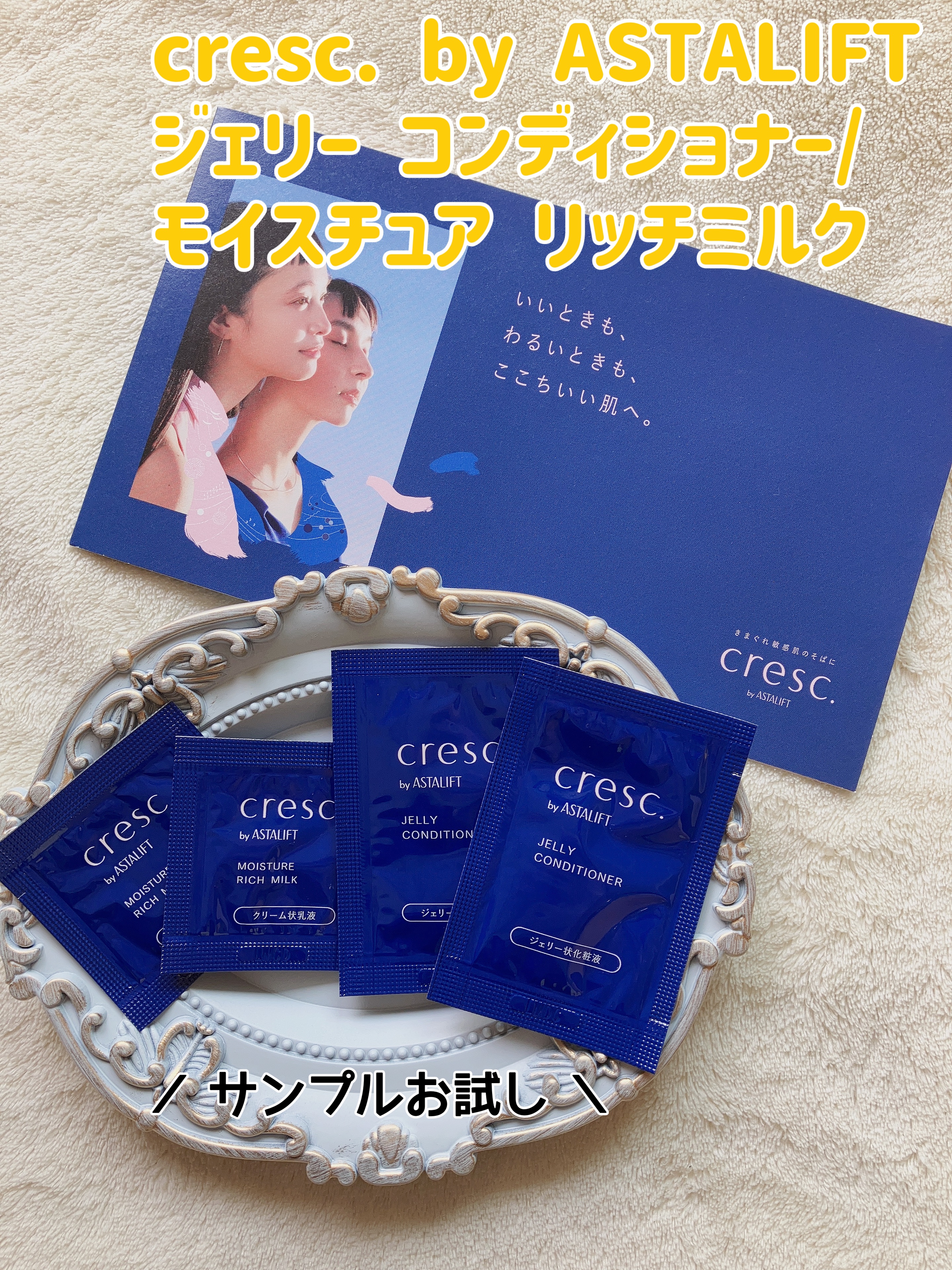 ジェリー コンディショナー/cresc. by ASTALIFT/化粧水を使ったクチコミ（1枚目）