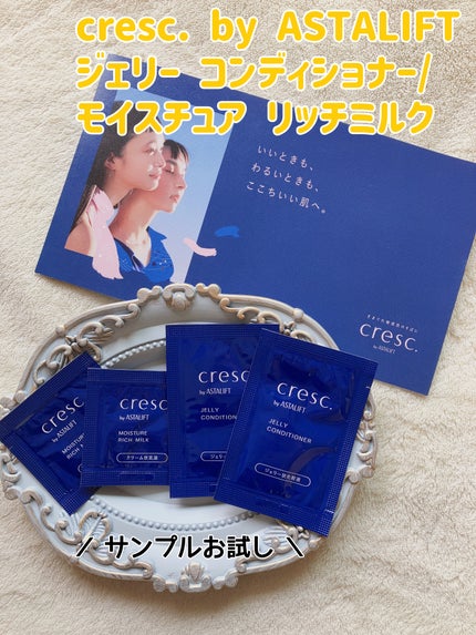 ジェリー コンディショナー/cresc. by ASTALIFT/化粧水を使ったクチコミ(1枚目)