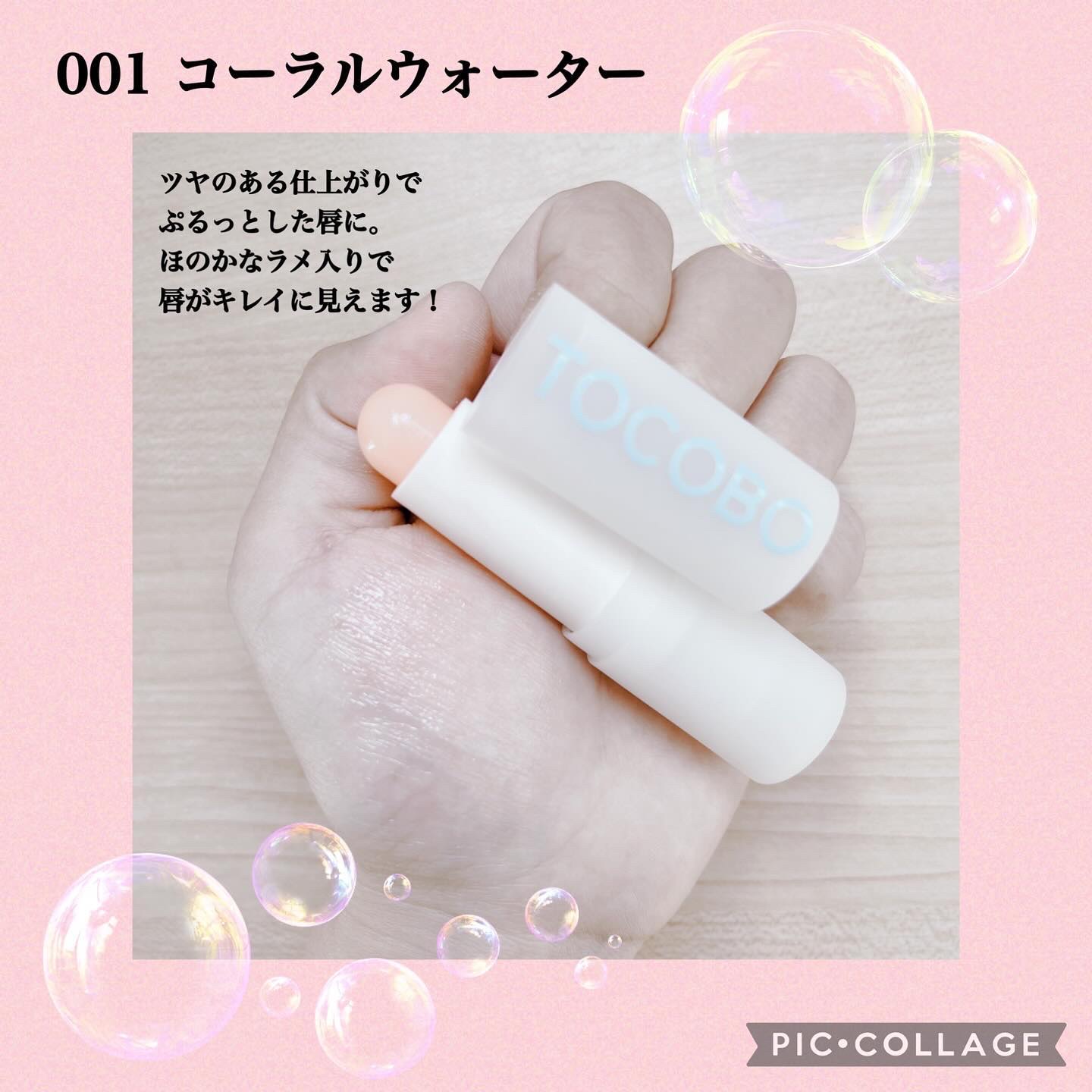 グラスティンティッドリップバーム/TOCOBO/リップバームを使ったクチコミ（3枚目）