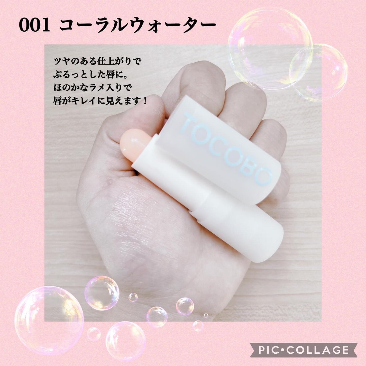 グラスティンティッドリップバーム/TOCOBO/リップバームを使ったクチコミ(3枚目)