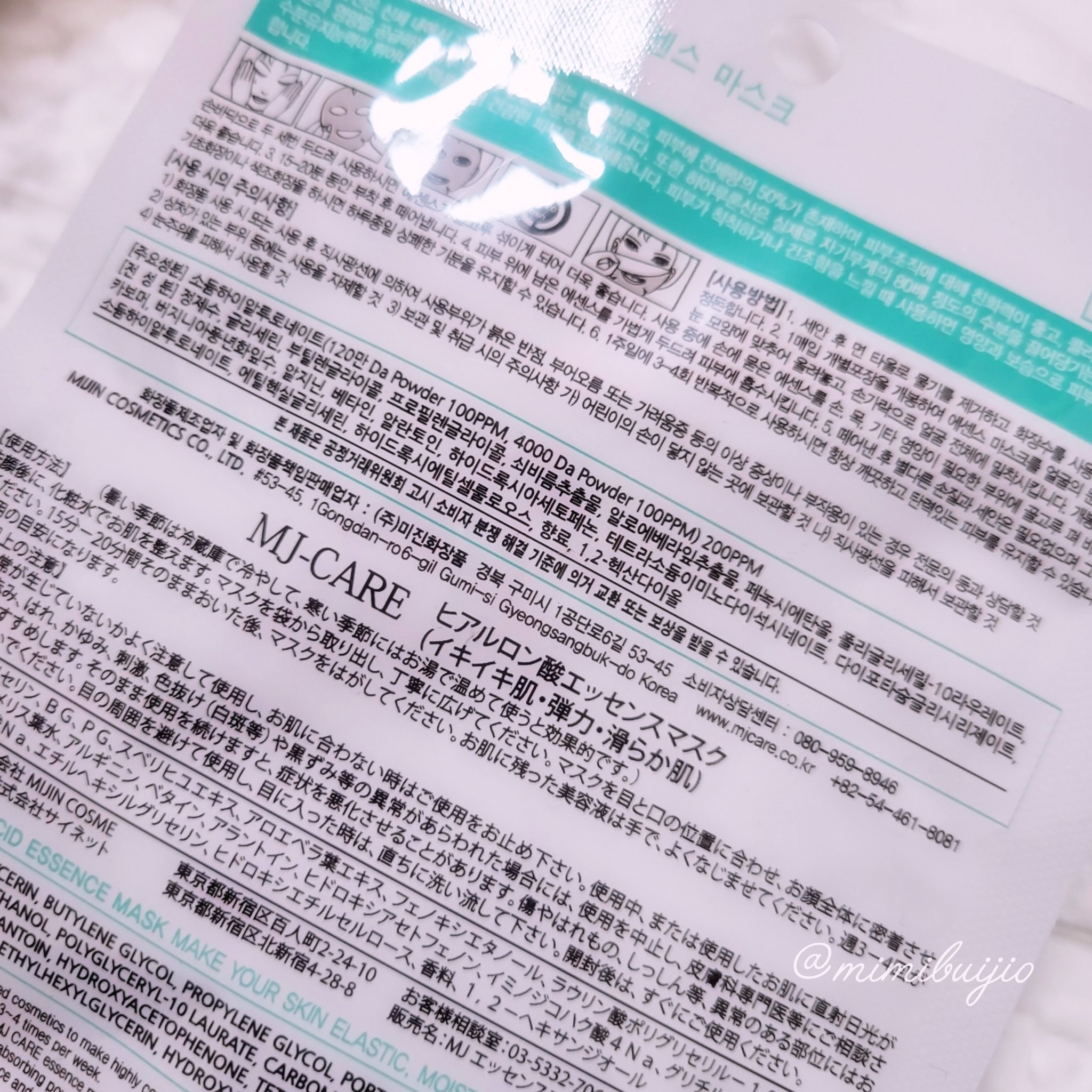 MJ-Care エッセンスマスク/MJ-Care/シートマスク・パックを使ったクチコミ（2枚目）