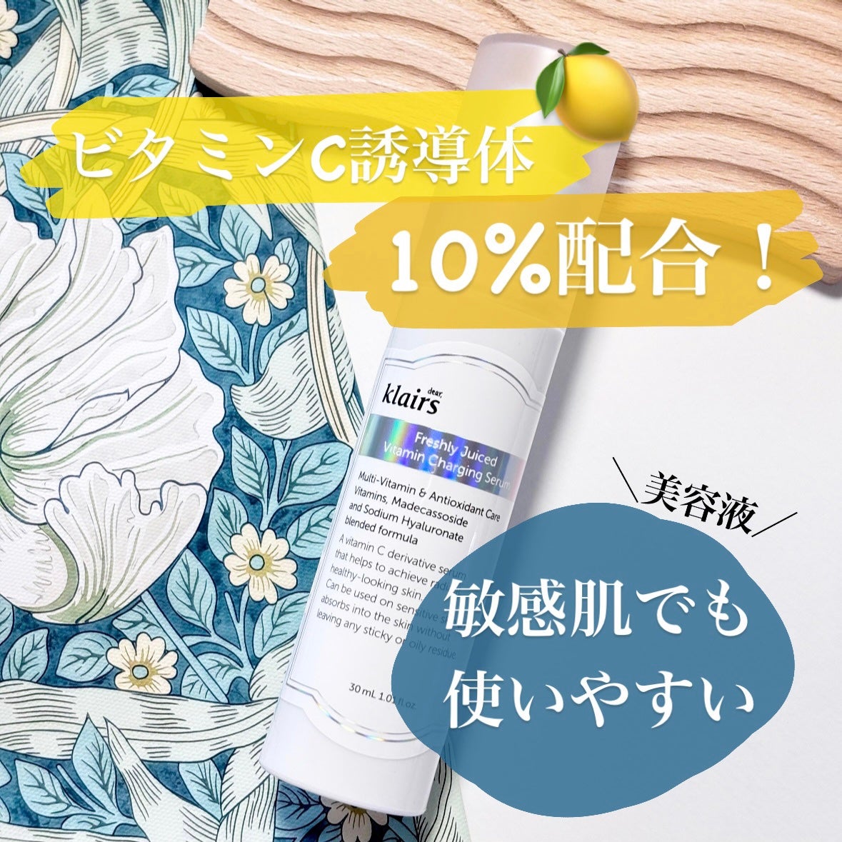 フレッシュリージュースドビタミンチャージングセラム(30ml)/Klairs/美容液を使ったクチコミ(1枚目)
