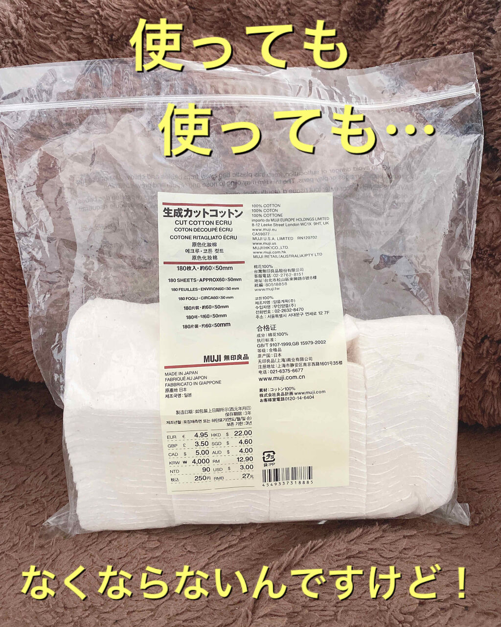 生成カットコットン/無印良品/コットンを使ったクチコミ（1枚目）
