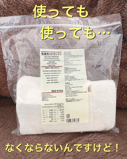 生成カットコットン/無印良品/コットンを使ったクチコミ(1枚目)