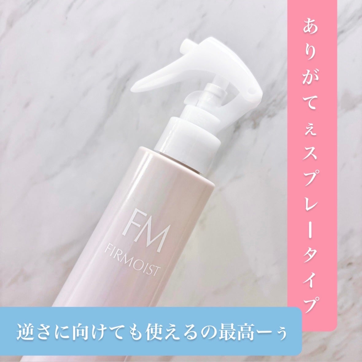 ファーモイスト 全身パックボディミスト/FIRMOIST/ミスト状化粧水を使ったクチコミ(2枚目)