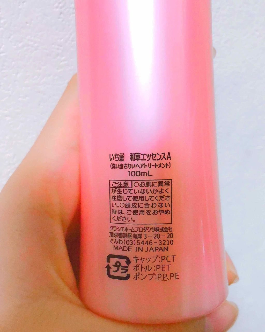 潤濃和草エッセンス/いち髪/ヘアミルクを使ったクチコミ(3枚目)