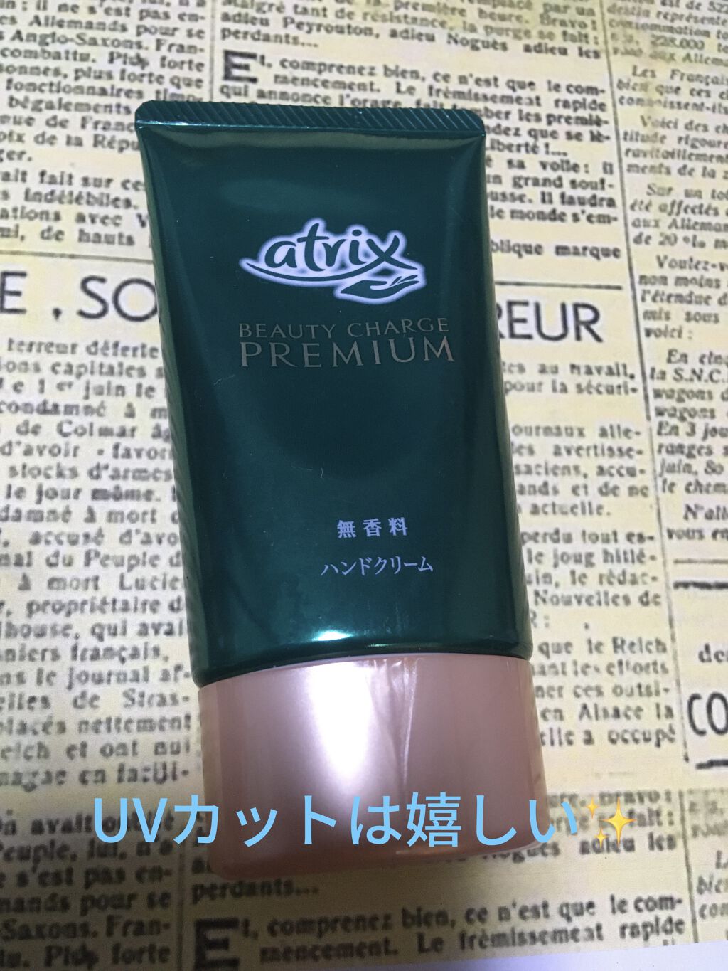 ビューティーチャージプレミアム 瞬間つや美肌 無香料/アトリックス/ハンドクリームを使ったクチコミ（1枚目）