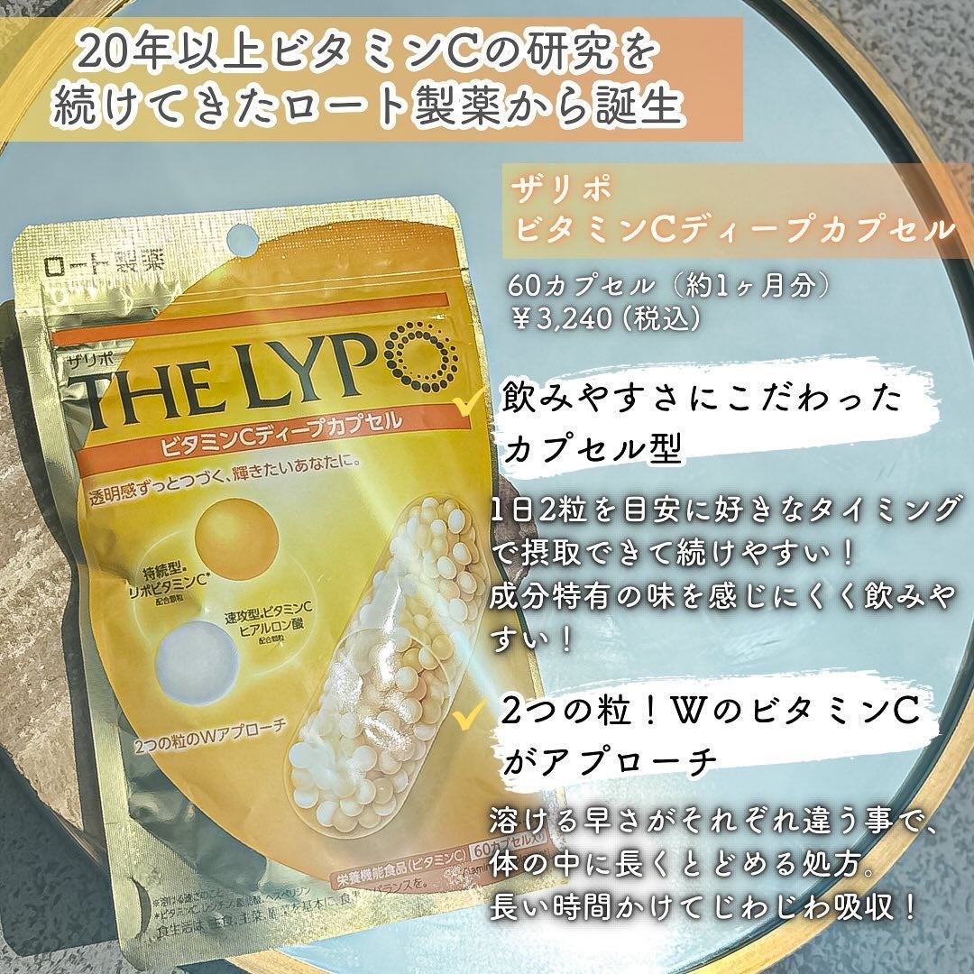 THE LYPO ビタミンCディープカプセル/ロート製薬/美容サプリメントを使ったクチコミ(2枚目)