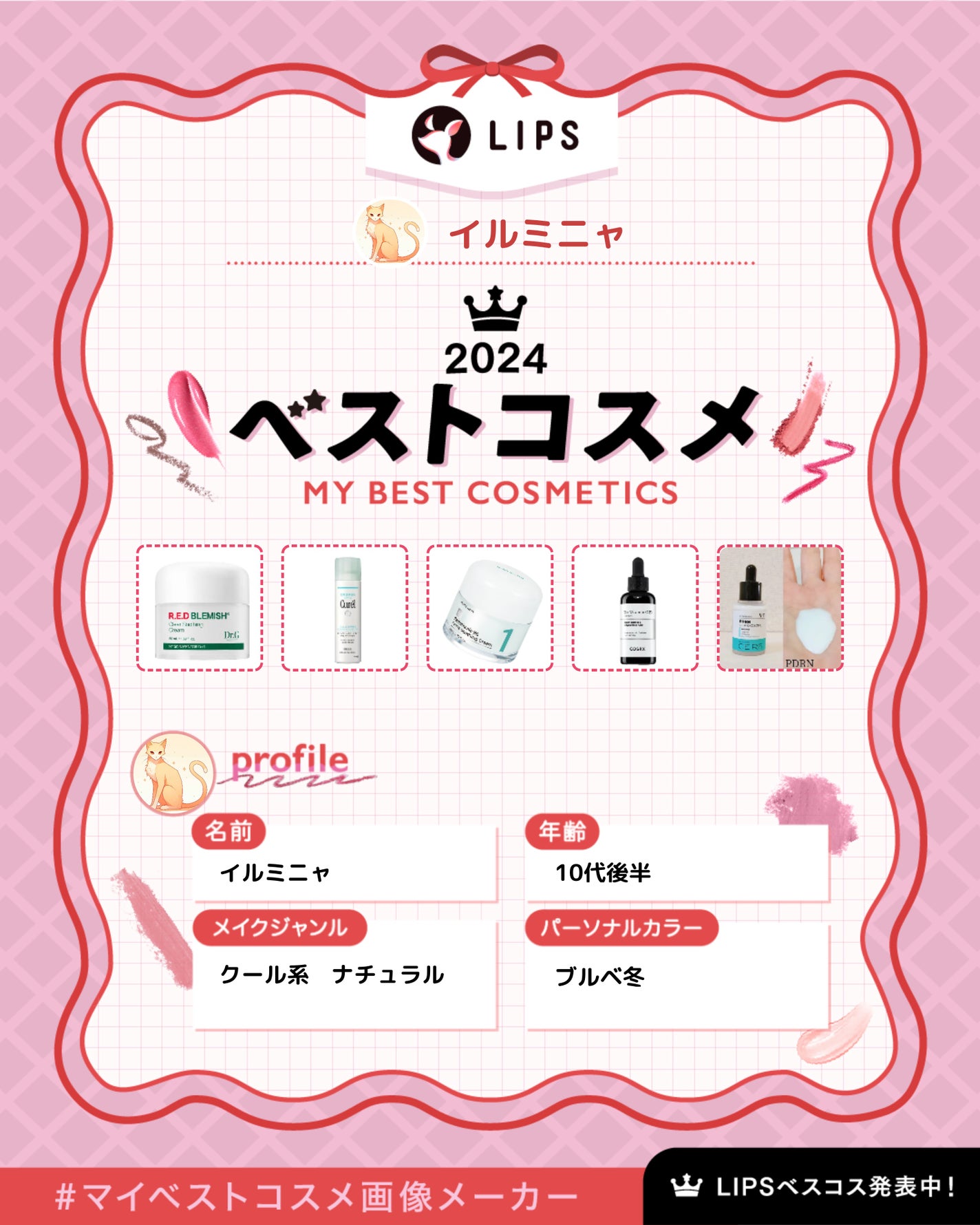 イルミナ on LIPS 「#LIPSベスコス使ってみた..」(1枚目)