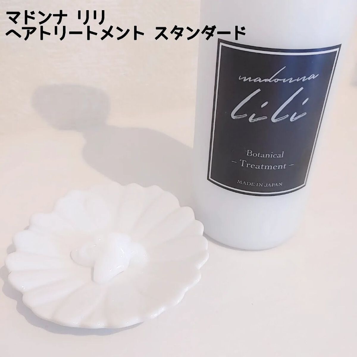 ヘアシャンプー スタンダード／ヘアトリートメント スタンダード  シャンプー/MADONNA LILI/市販シャンプーを使ったクチコミ（3枚目）