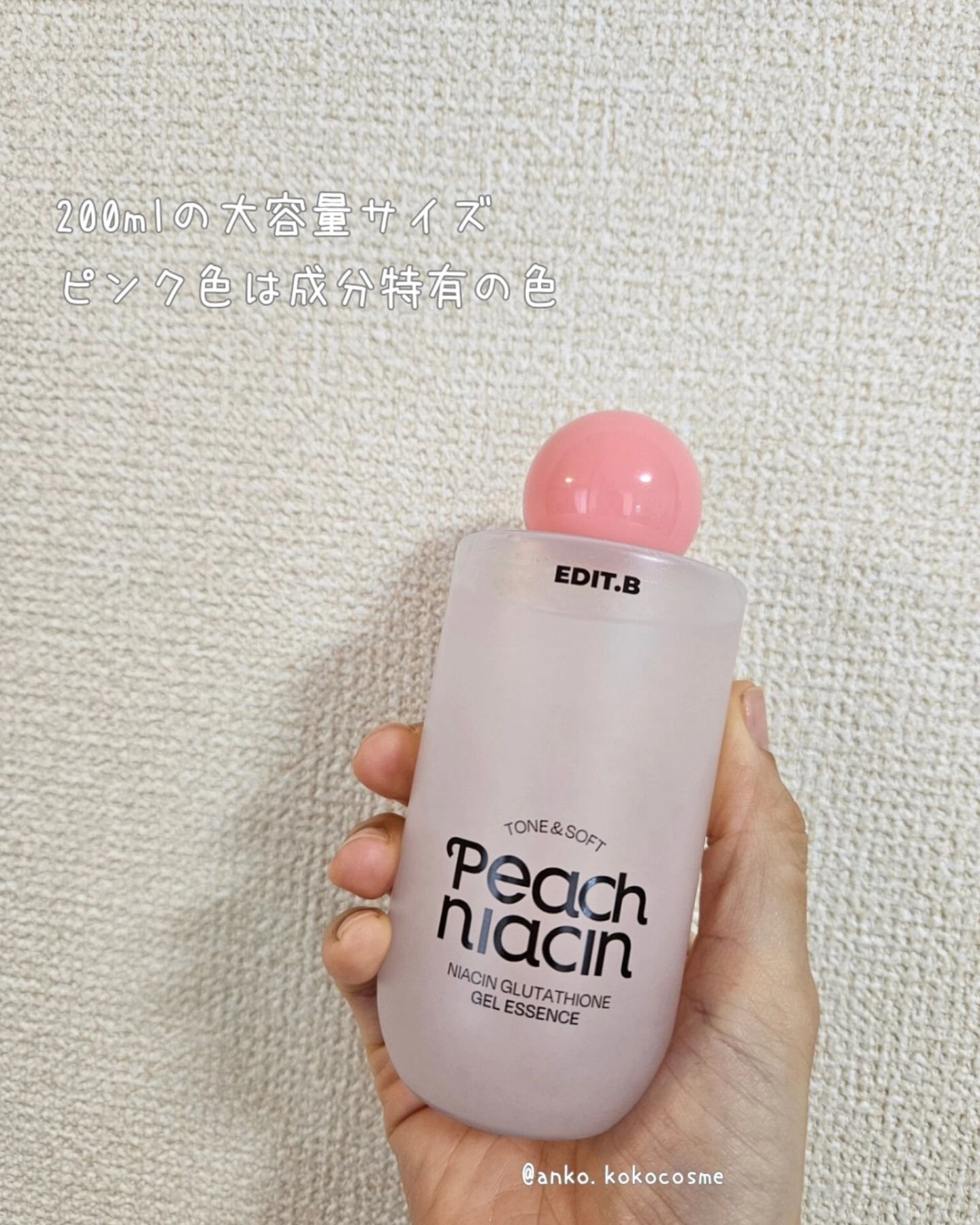 ピーチ ナイアシンアミド GLT ジェルエッセンス/EDIT.B/美容液を使ったクチコミ（3枚目）