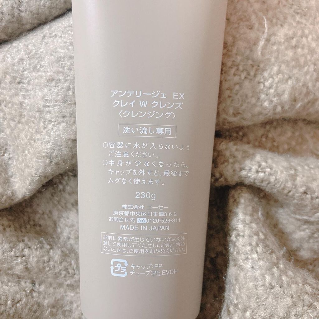 クレイ Ｗ クレンズ/アンテリージェEX/クレンジングクリームを使ったクチコミ（3枚目）