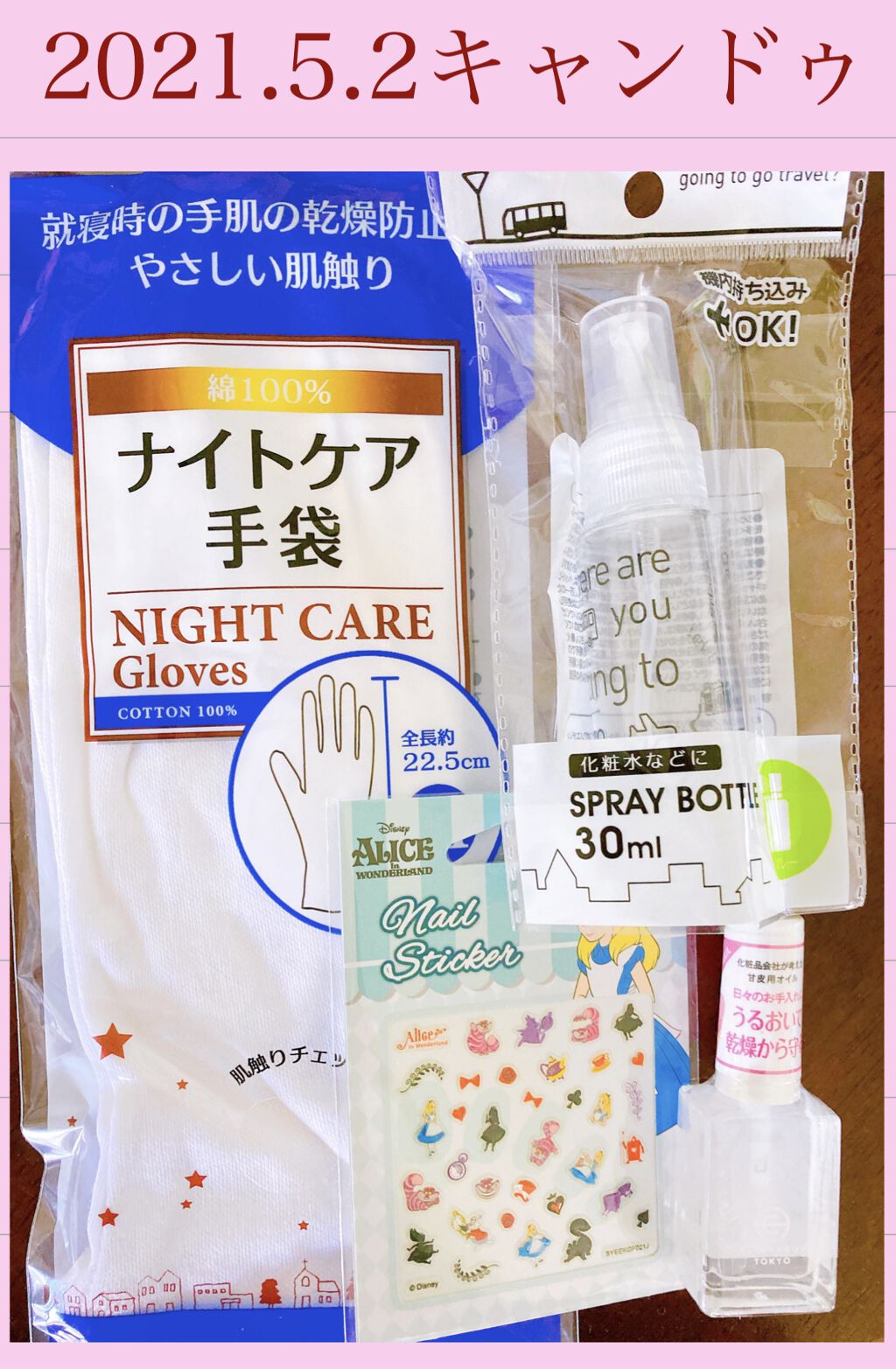 キャンドゥ ナイトケア手袋のクチコミ「〈美容用品購入メモ〉
◯購入日
2021年5月2日

◯場所
キャンドゥ(百均)

◯購入品
.....」（1枚目）