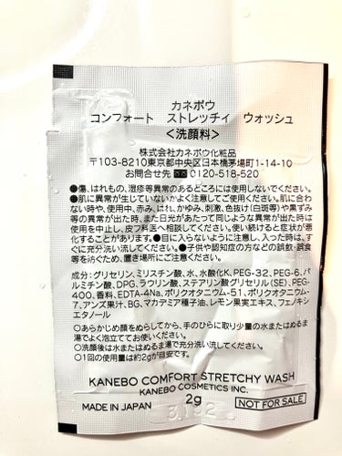 KANEBO カネボウ コンフォート ストレッチィ ウォッシュのクチコミ「KANEBO
コンフォート ストレッチィ ウォッシュ

頂いた試供品です。

洗顔料はプチプラ.....」（2枚目）