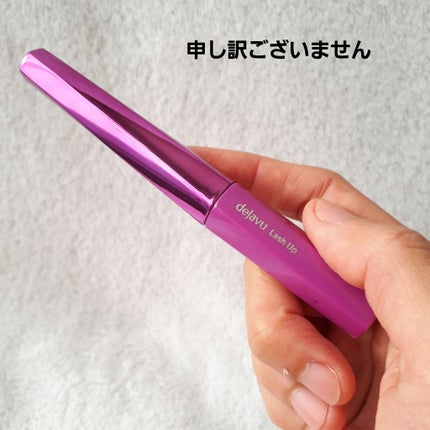 「塗るつけまつげ」自まつげ際立てタイプ/デジャヴュ/マスカラを使ったクチコミ(1枚目)
