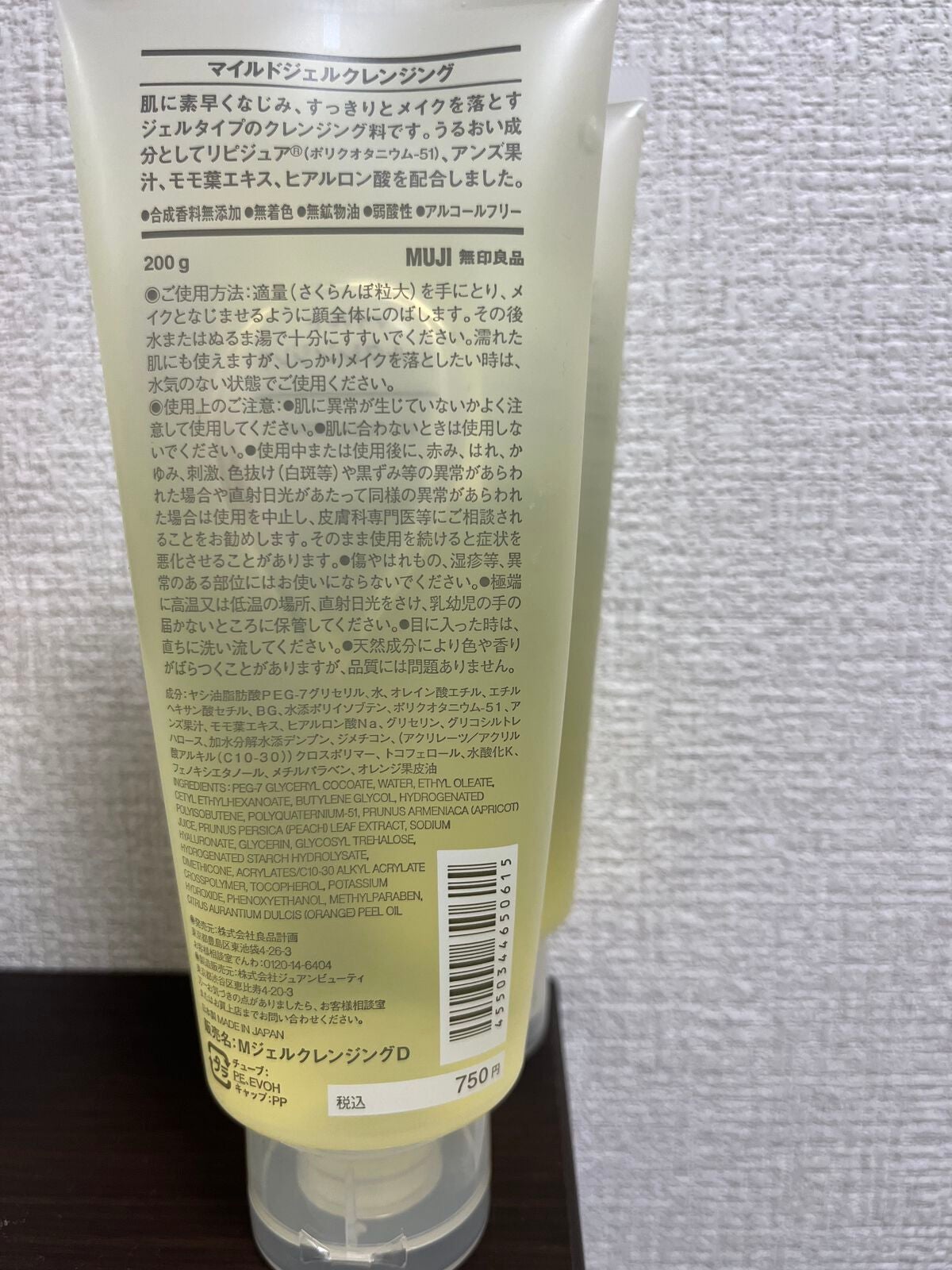 マイルドジェルクレンジング/無印良品/クレンジングジェルを使ったクチコミ(2枚目)