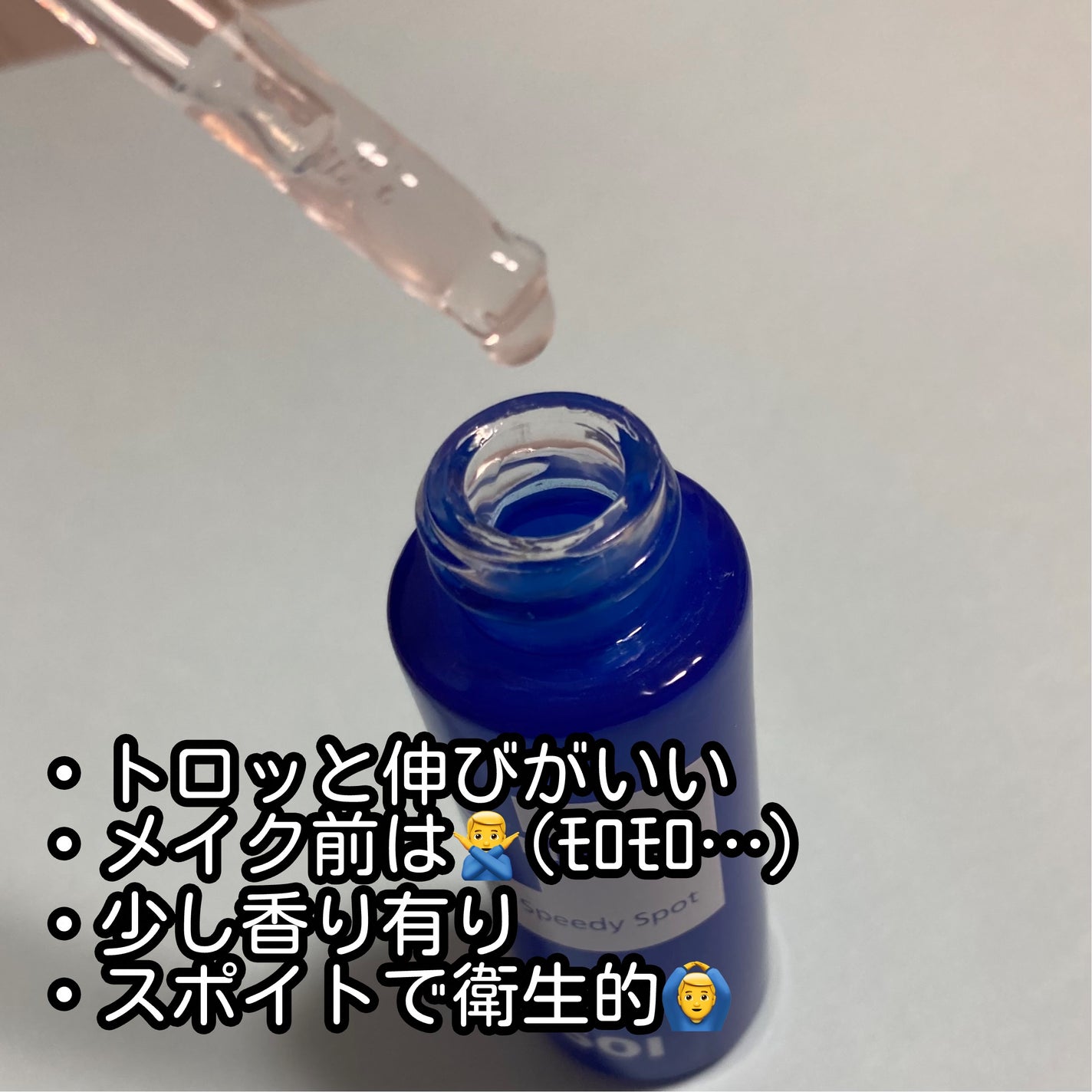 アクニドクターファーストスピーディースポット/ISOI/美容液を使ったクチコミ(2枚目)