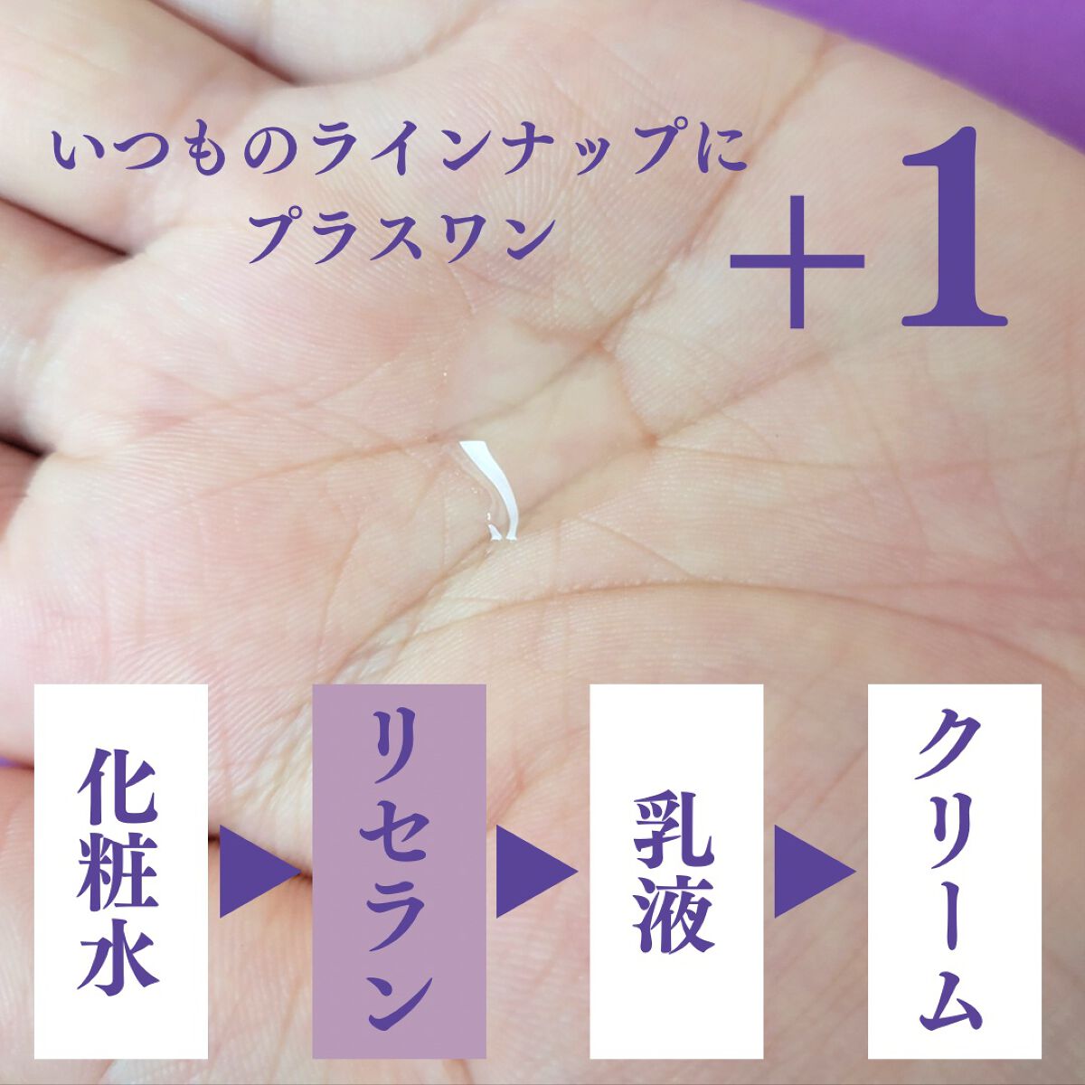 リセラン美容液/RITA COSME/美容液を使ったクチコミ（2枚目）