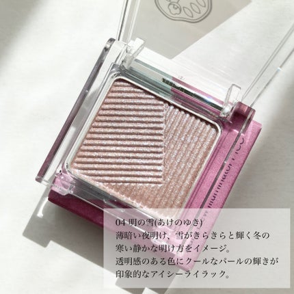 オーラデュウ プリズム イルミネーター ピコ/SHISEIDOザ・メーキャップ/単色アイシャドウを使ったクチコミ(3枚目)