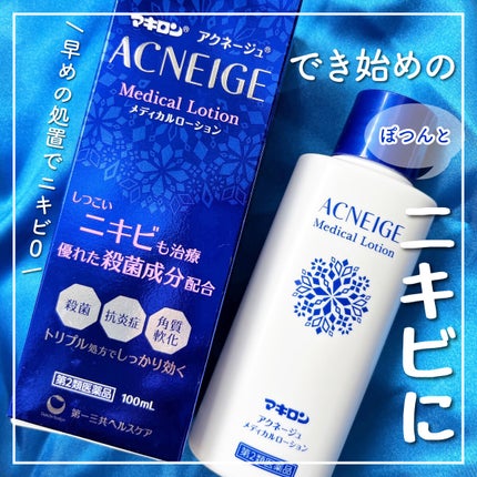 マキロン アクネージュ メディカルローション	(医薬品)/マキロン/その他を使ったクチコミ(1枚目)