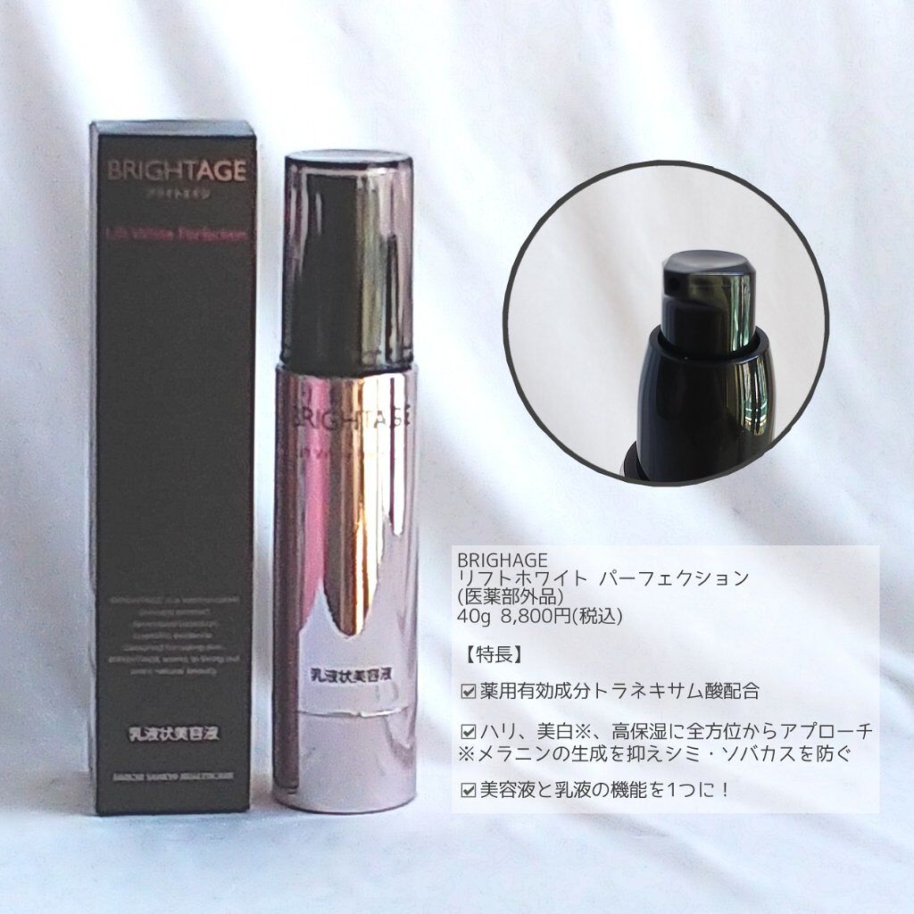 リフトホワイト パーフェクション/BRIGHTAGE/美容液を使ったクチコミ(2枚目)