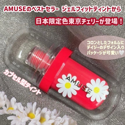 ジェルフィットティント/AMUSE/リップティントを使ったクチコミ(2枚目)