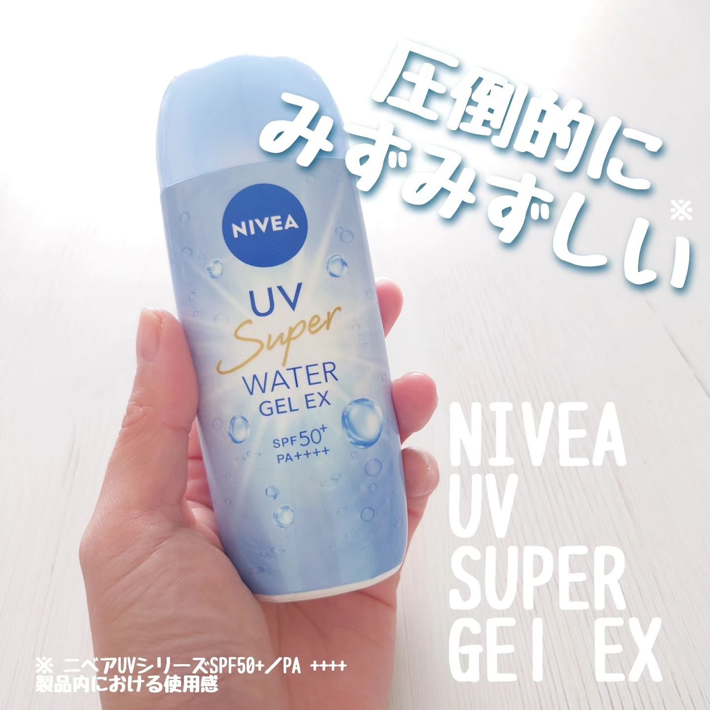 ニベアUV ウォータージェルEX/ニベア/日焼け止めジェルを使ったクチコミ（1枚目）