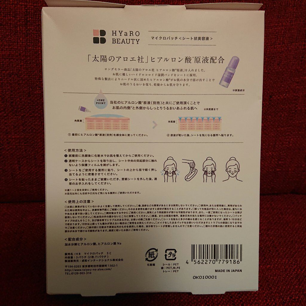 ヒアロビューティーマイクロパッチ/太陽のアロエ社/シートマスク・パックを使ったクチコミ（3枚目）