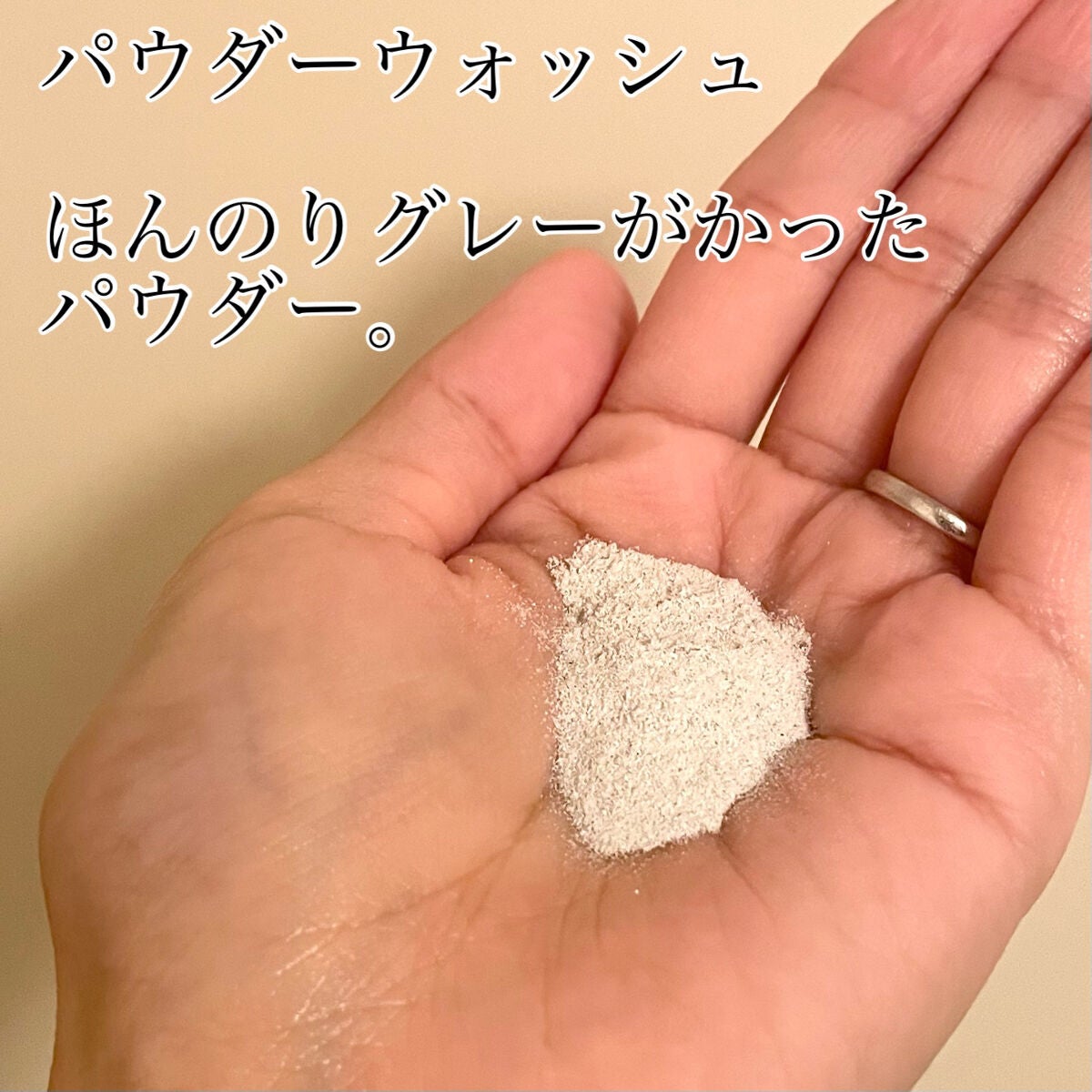 パウダーウォッシュ/LFREAL/洗顔パウダーを使ったクチコミ(3枚目)