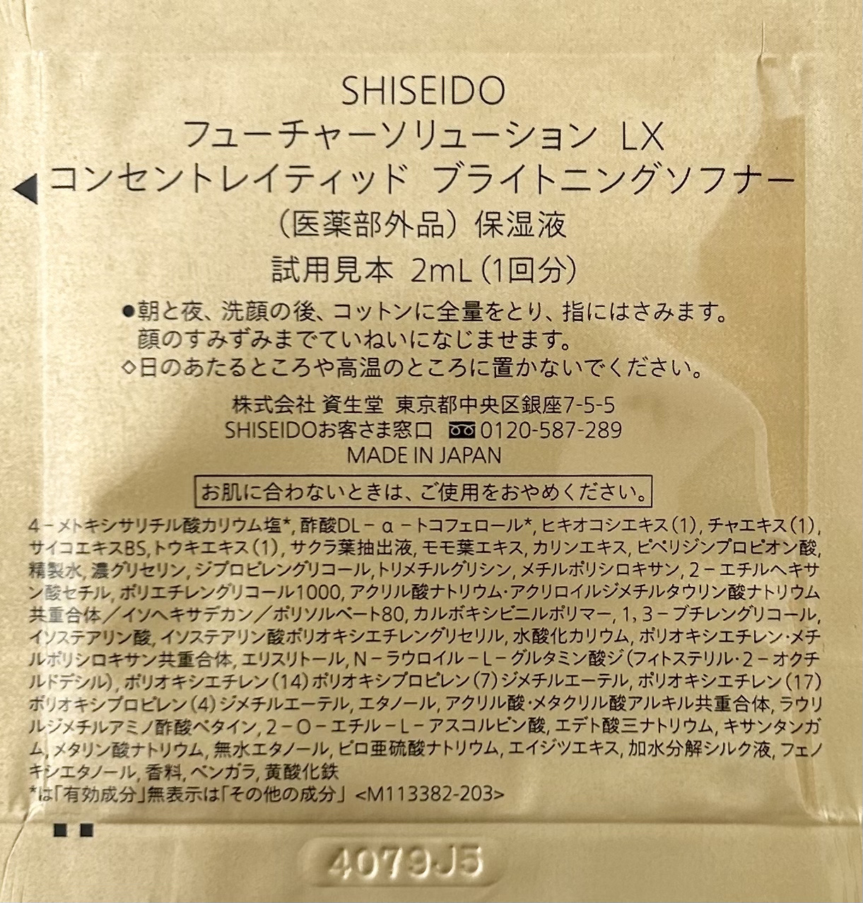 SHISEIDO フューチャーソリューション LX コンセントレイティッド ブライトニングソフナー/SHISEIDO/乳液を使ったクチコミ（3枚目）