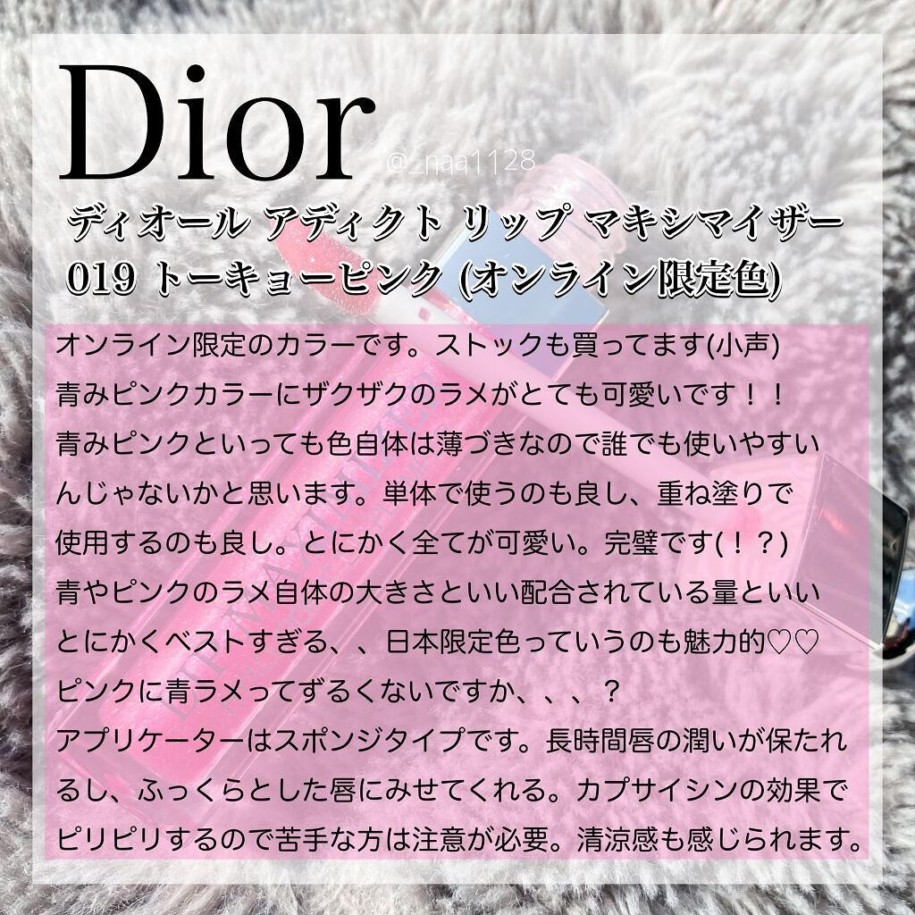 【旧】ディオール アディクト リップ マキシマイザー/Dior/リップグロスを使ったクチコミ(2枚目)