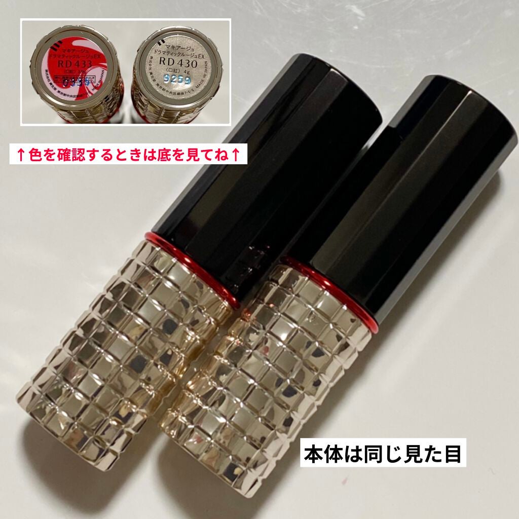 ドラマティックルージュEX/マキアージュ/口紅を使ったクチコミ(3枚目)