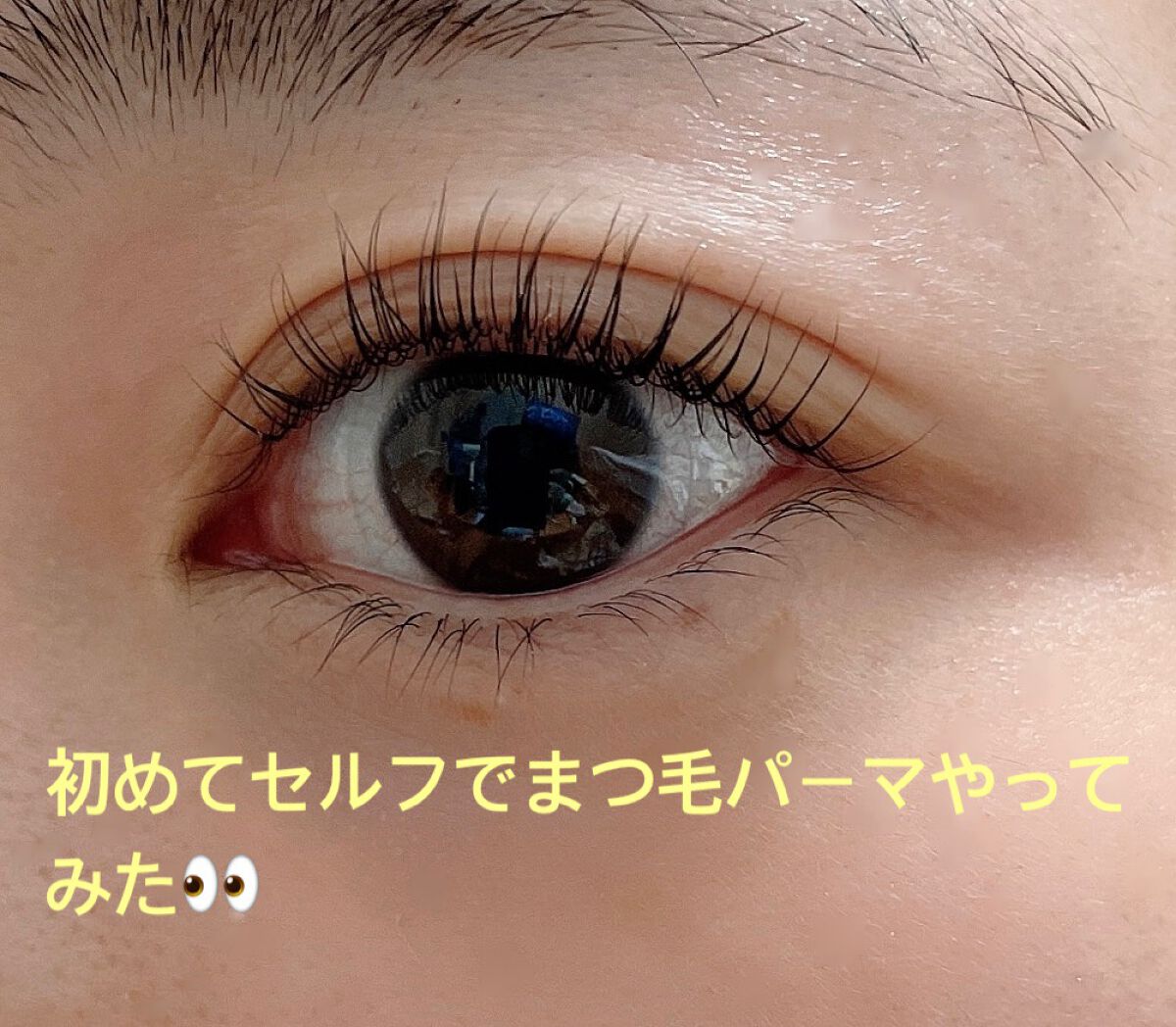 EYE2IN 低刺激 セルフプロ用 まつげパーマ 3種 セット/Qoo10/その他キットセットを使ったクチコミ（1枚目）