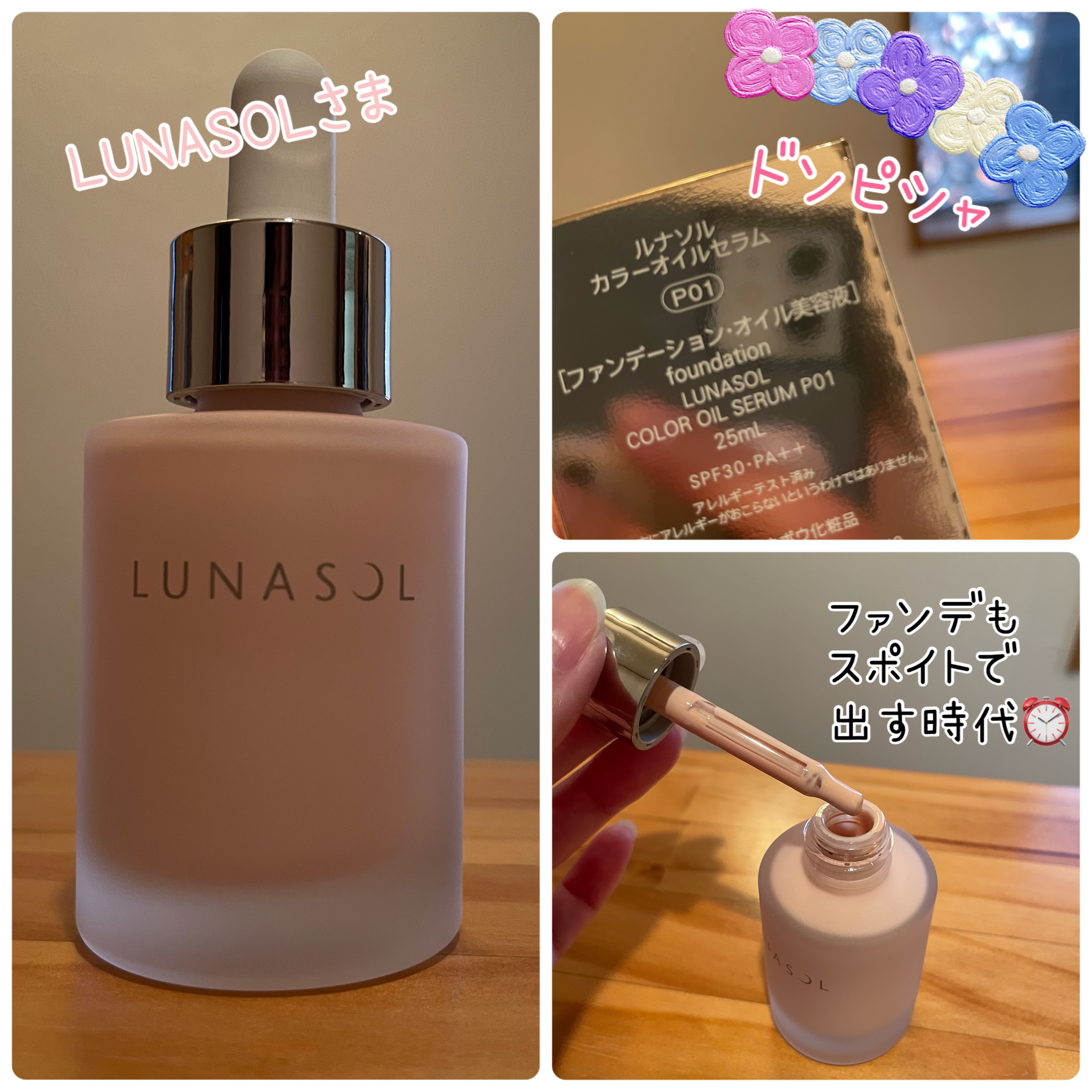 ルナソル カラーオイル セラム/LUNASOL/リキッドファンデーションを使ったクチコミ（1枚目）