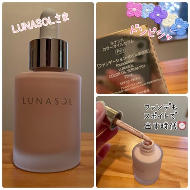 LUNASOL
カラーオイルセラム
P01

ななんと、こんな私にドンピシャな素敵な商品を！!
LIPSさまを通じてLUNASOLさまからいただきました！
#PR #LUNASOL

嬉しすぎるし、やっ