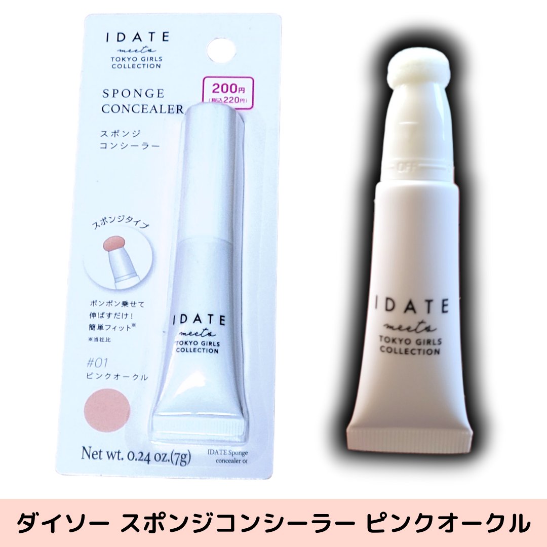 アイデイト スポンジコンシーラー/IDATE/リキッドコンシーラーを使ったクチコミ（2枚目）