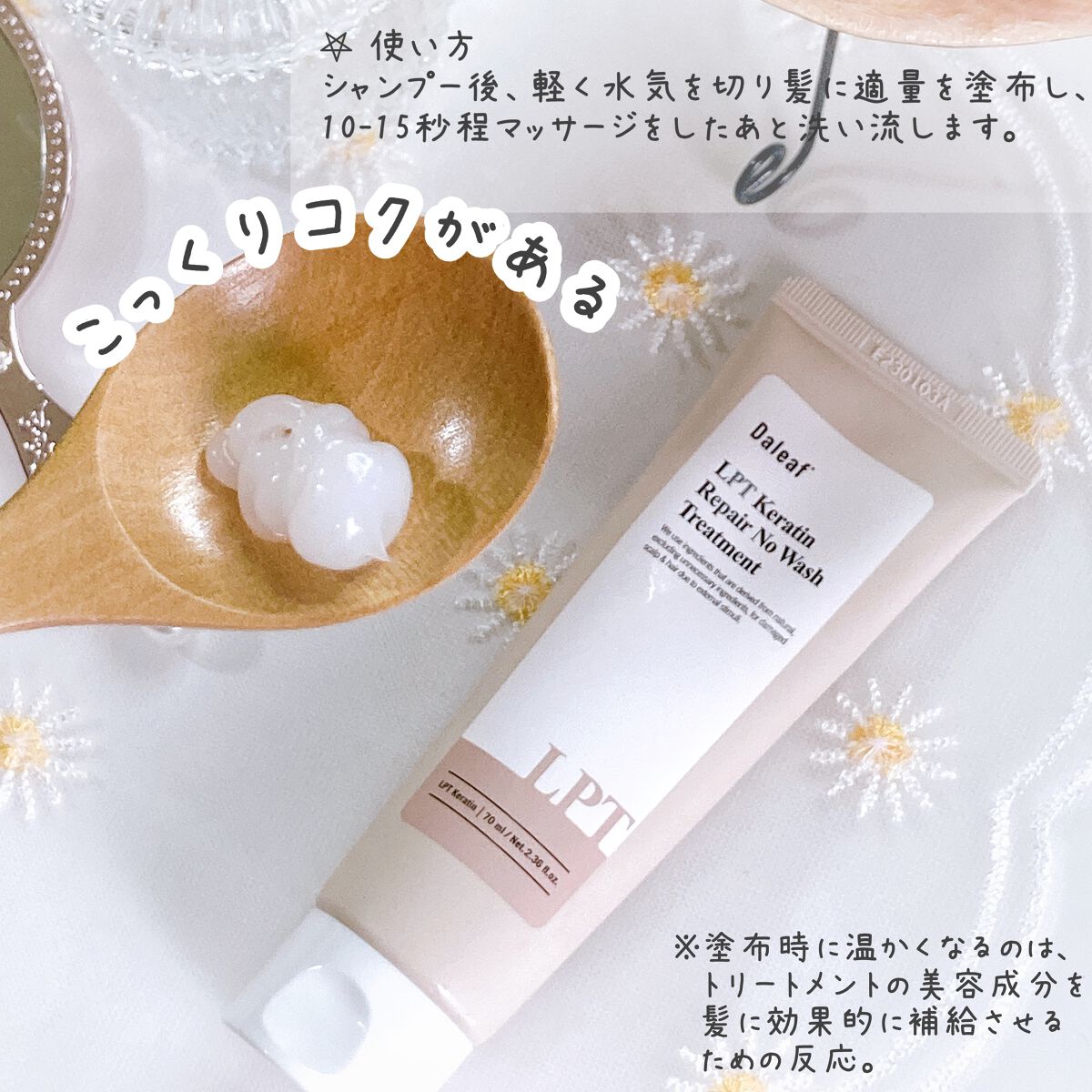 LPTケラチンリペアウォータートリートメント/Daleaf/洗い流すヘアトリートメントを使ったクチコミ（3枚目）