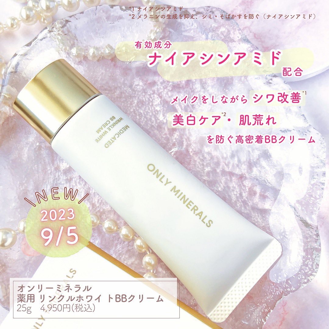 薬用 リンクルホワイトBBクリーム/ONLY MINERALS/BBクリームを使ったクチコミ（2枚目）