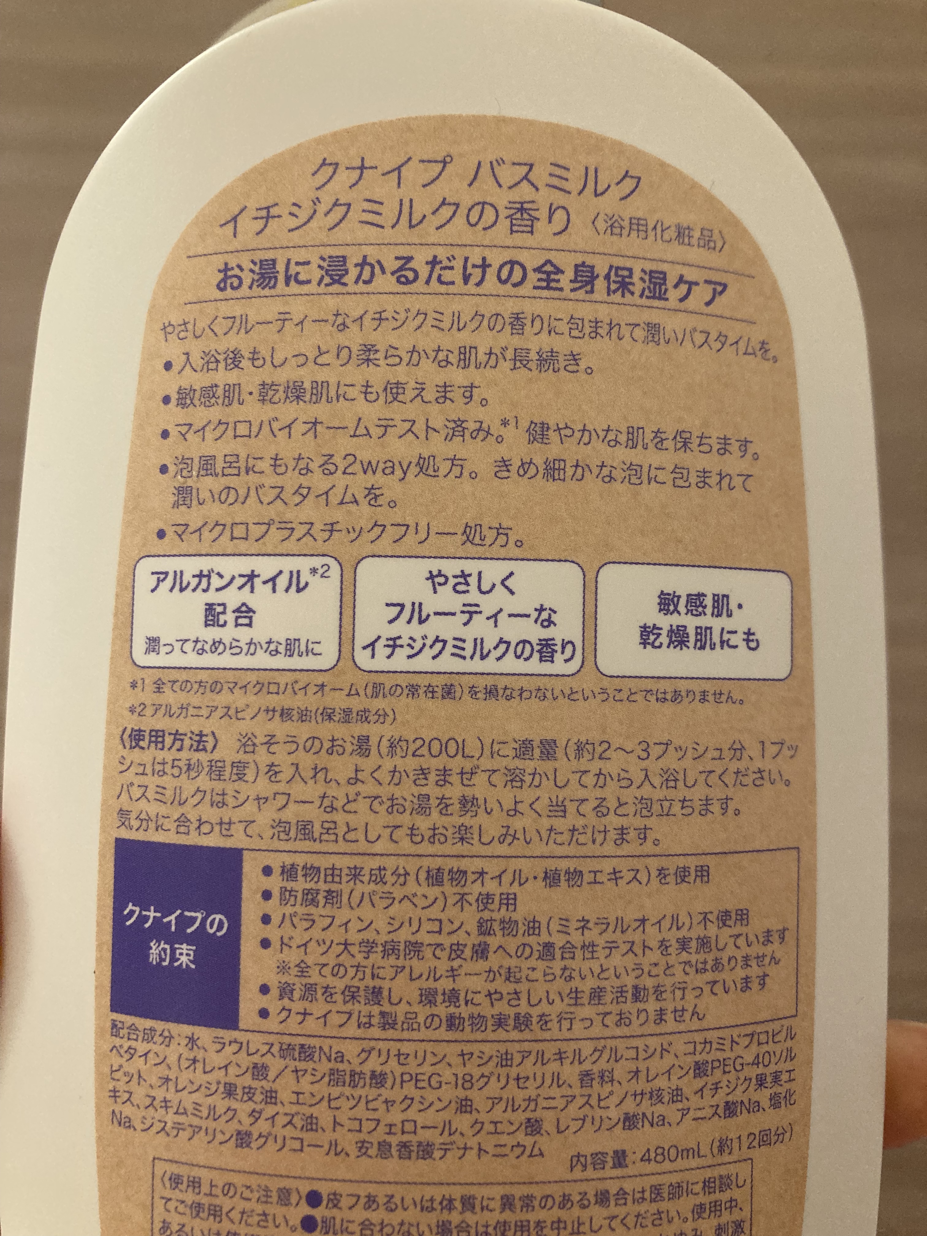 バスミルク イチジクミルクの香り 480ml/クナイプ/保湿系入浴剤を使ったクチコミ（2枚目）