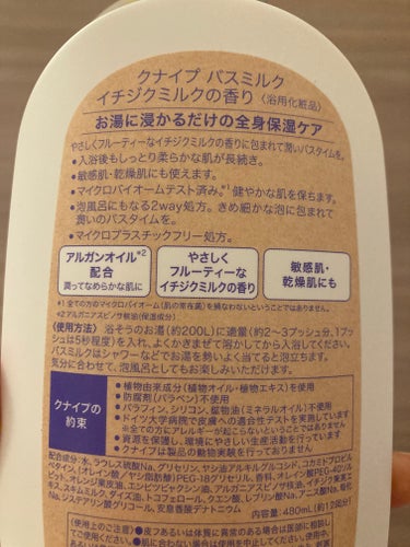 バスミルク イチジクミルクの香り 480ml/クナイプ/入浴剤を使ったクチコミ（2枚目）