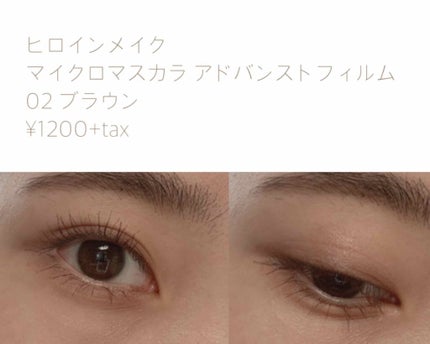 マイクロマスカラ アドバンストフィルム/ヒロインメイク/マスカラを使ったクチコミ(1枚目)