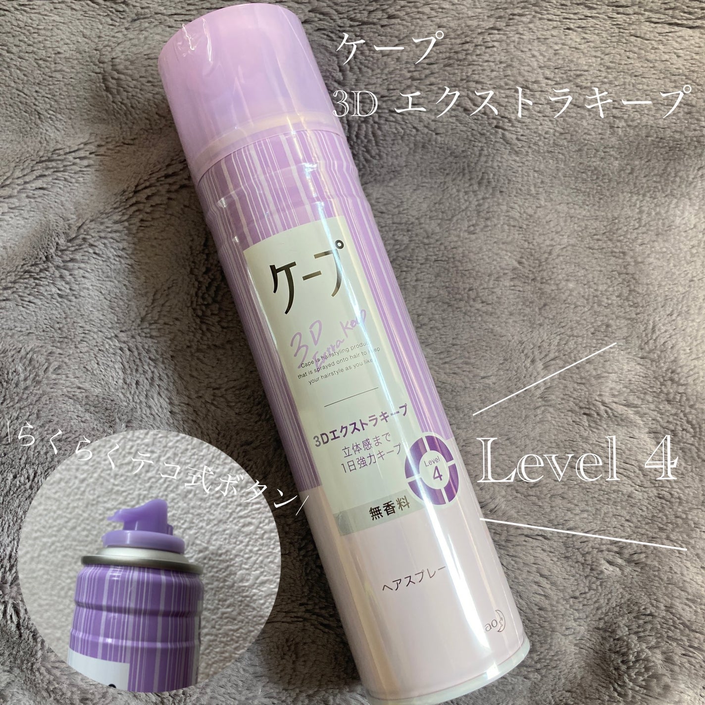ケープ 3Dエクストラキープ 無香料/ケープ/ヘアスプレーを使ったクチコミ(1枚目)