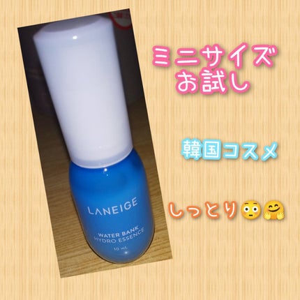 ウォーターバンク ハイドロエッセンス/LANEIGE/美容液を使ったクチコミ(1枚目)