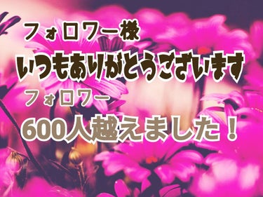 感謝感激/その他を使ったクチコミ（1枚目）