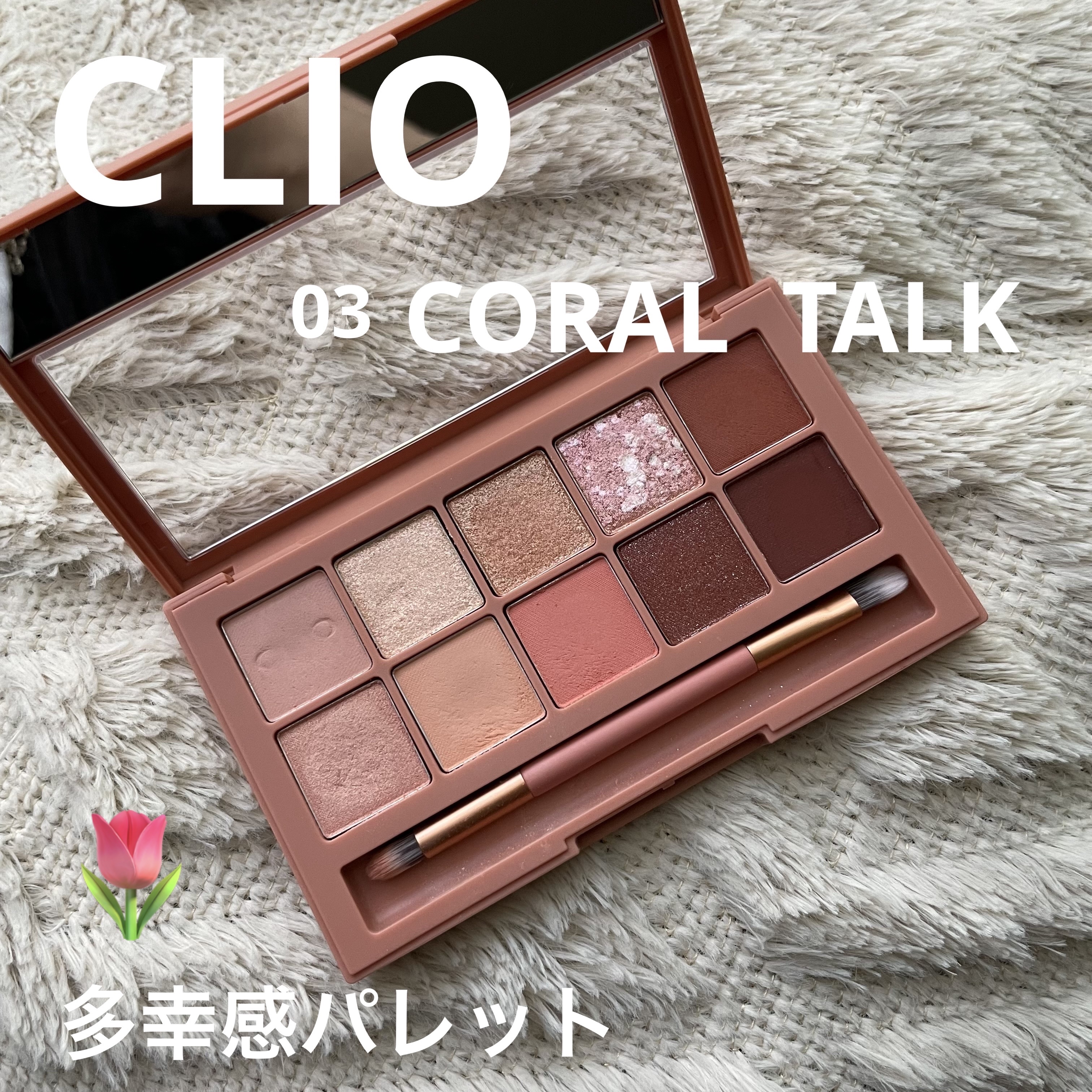 プロ アイ パレット/CLIO/アイシャドウパレットを使ったクチコミ（1枚目）