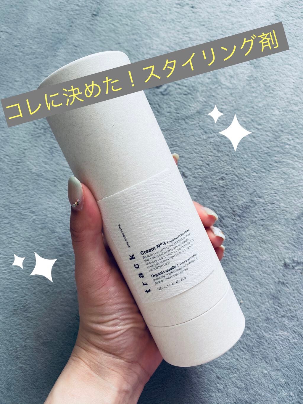 クリーム/track/ヘアワックス・クリームを使ったクチコミ(1枚目)