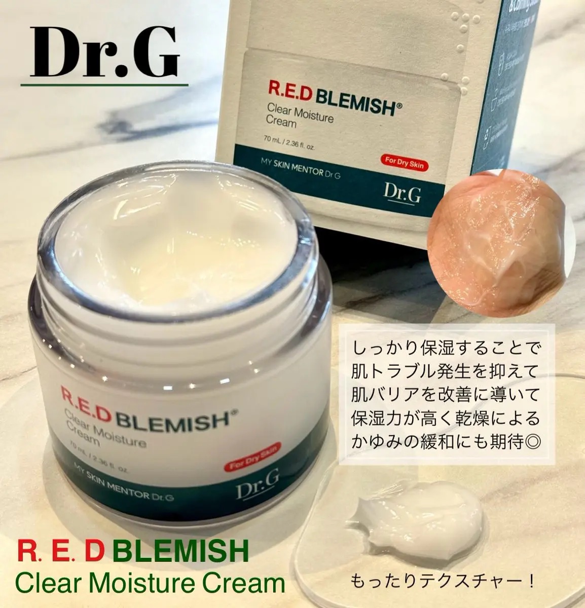 レッドブレミッシュ クリアモイスチャークリーム/Dr.G/フェイスクリームを使ったクチコミ（3枚目）