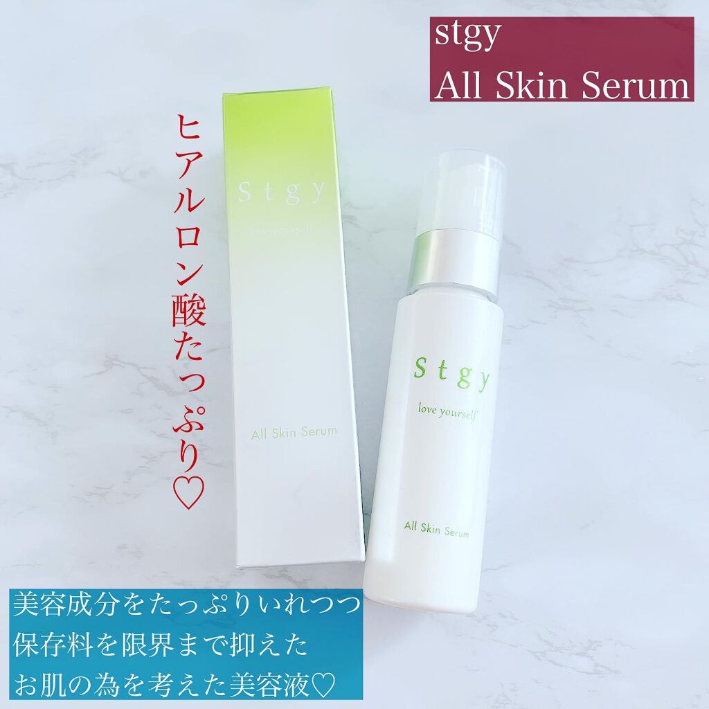 オールスキンセラム/Stgy/美容液を使ったクチコミ(2枚目)