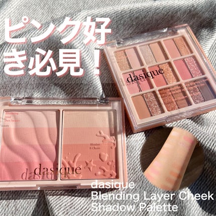 シャドウパレット/dasique/アイシャドウパレットを使ったクチコミ(1枚目)